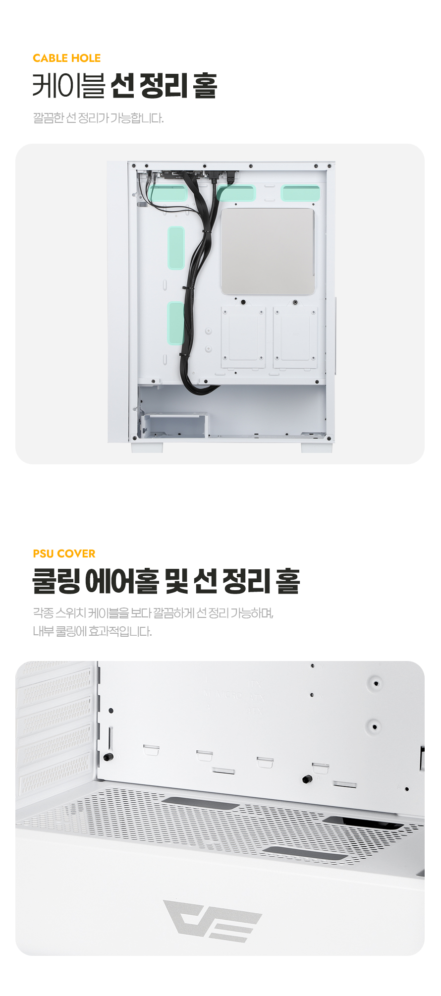 darkFlash DK370 MESH RGB 강화유리 (화이트)