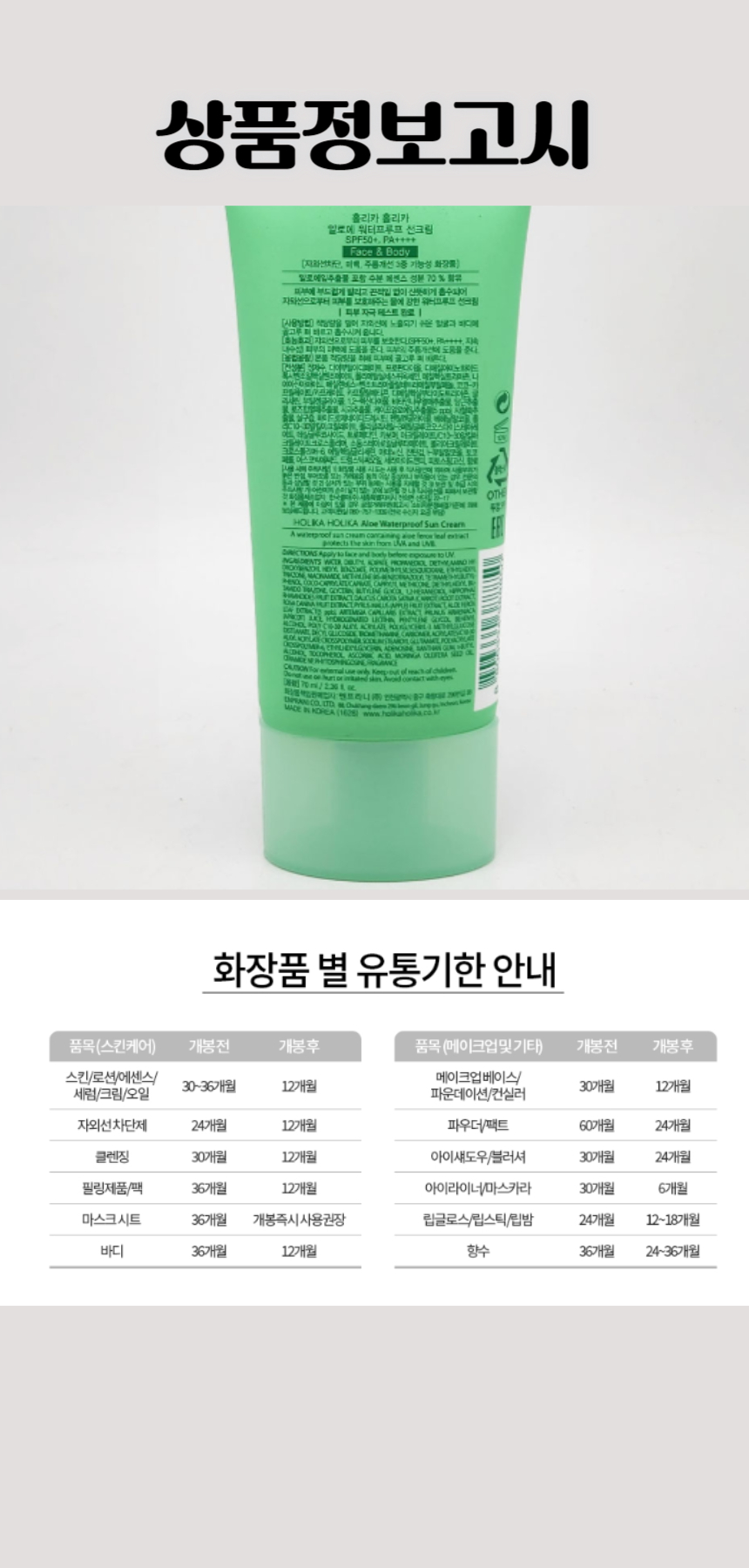 Holika Holika Aloe Waterproof Sun Cream SPF50+ PA++++ 70ml