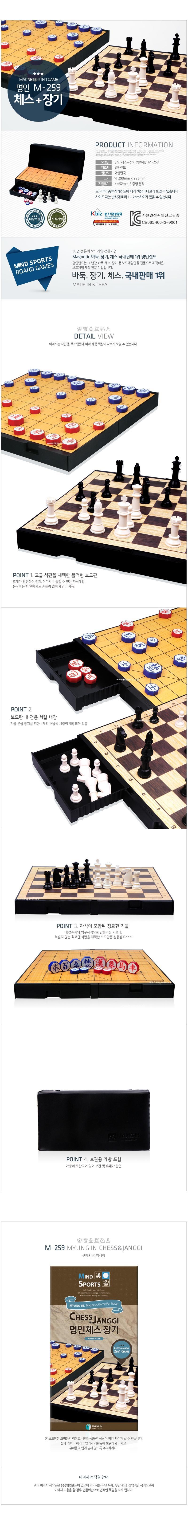판매자: 이노아트, 상품명: [명인랜드] 중형체스,장기(양면) / M-259, 모델명: M-259, 제조사: 명인랜드, 옵션명: 사이즈, 옵션: 단일상품, 상품코드: M-259