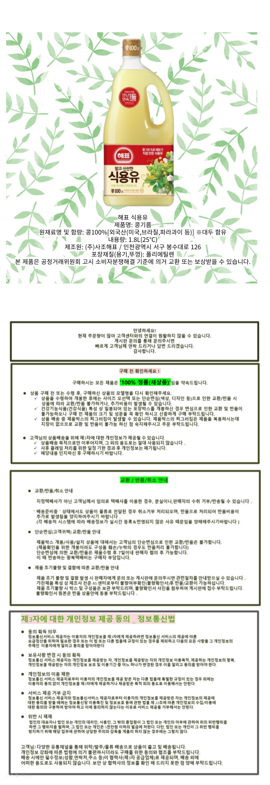 해표식용유 1800ml 상세.png