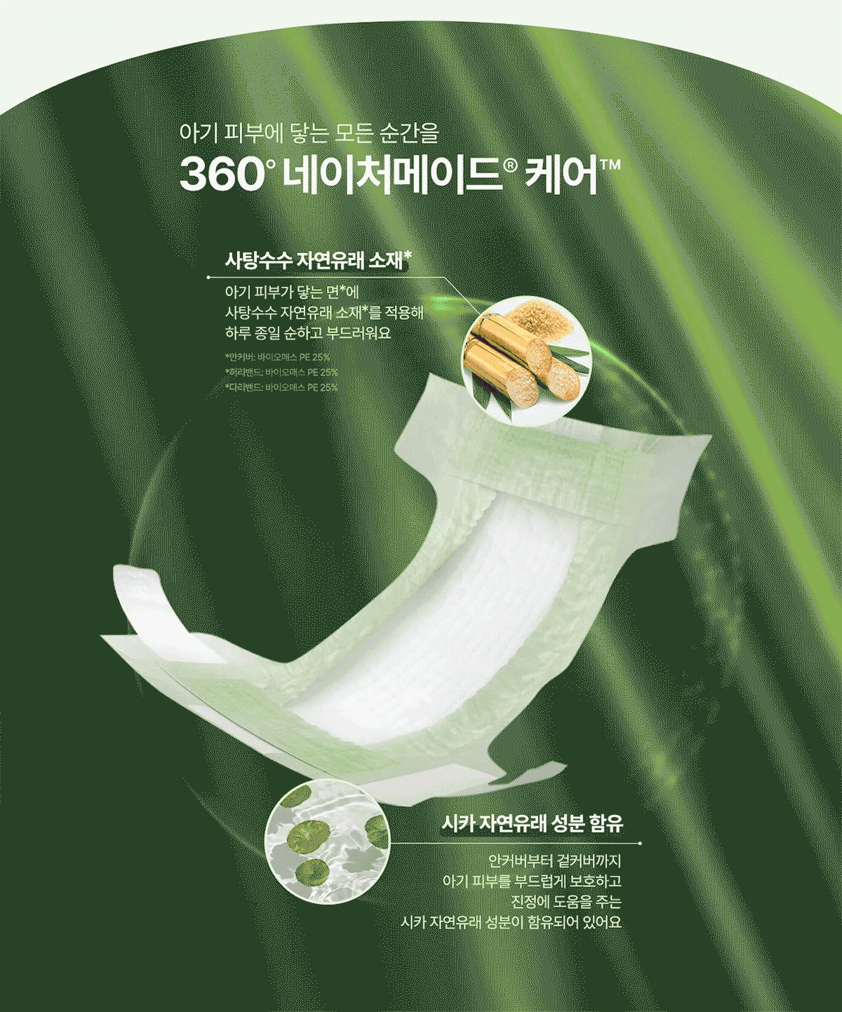 2025 하기스 네이처메이드_3.jpg