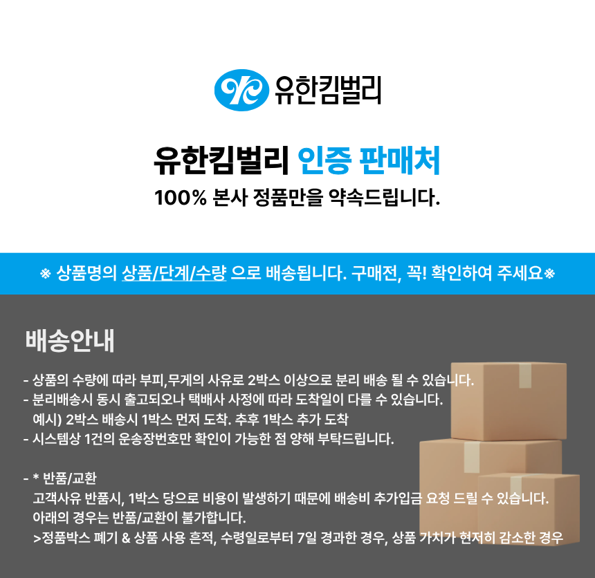 유한킴벌리 배너_인증판매처.png