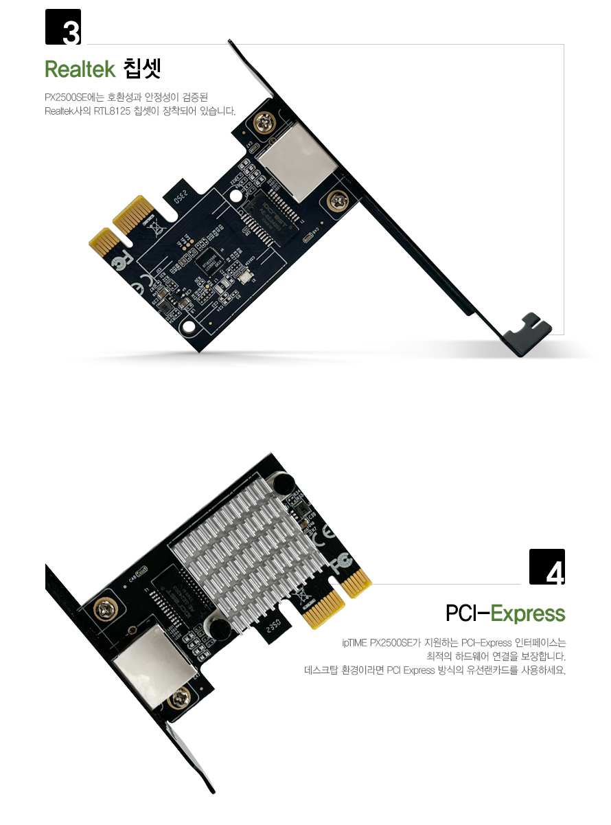 EFM ipTIME PX2500SE 2.5기가비트 랜카드