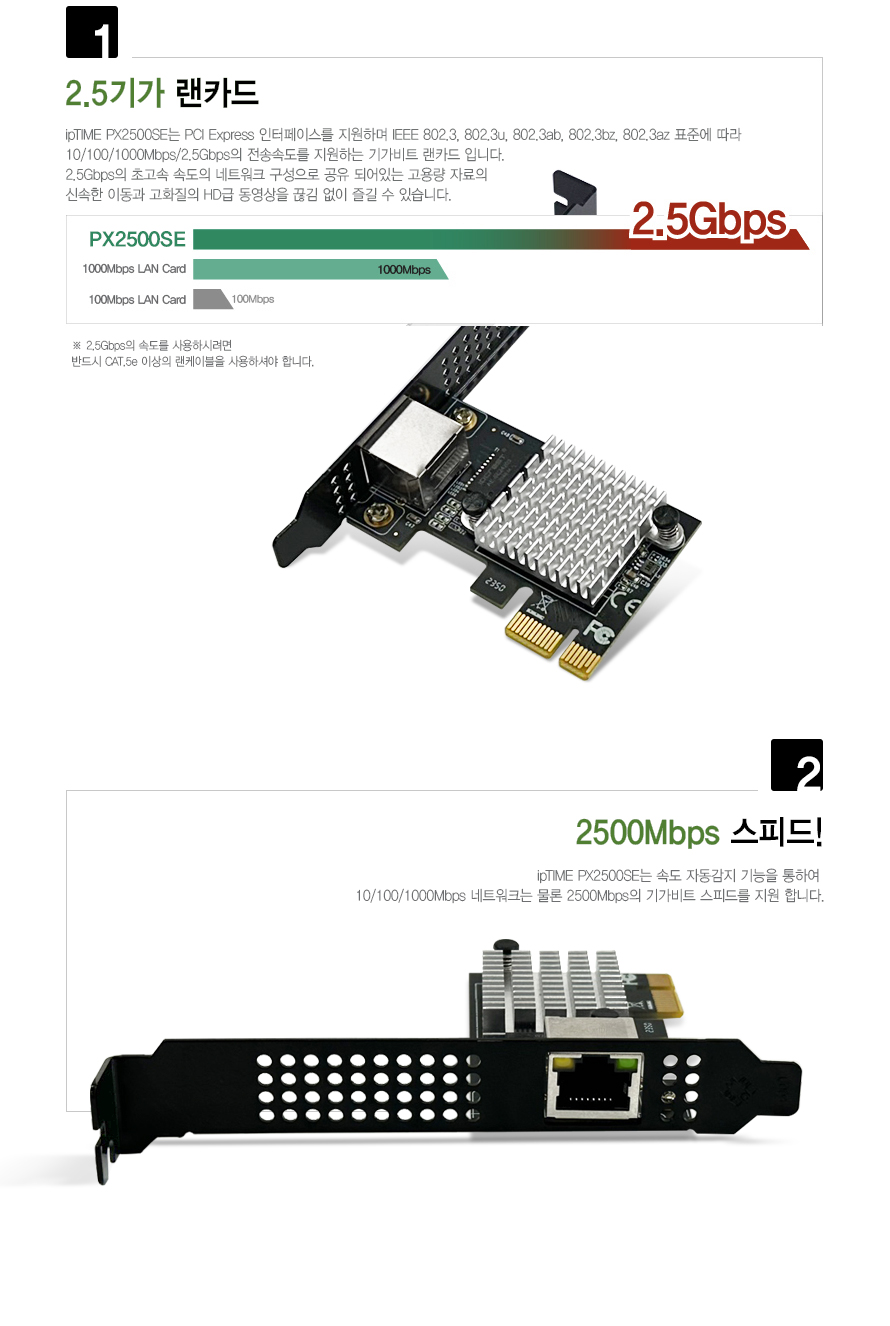 EFM ipTIME PX2500SE 2.5기가비트 랜카드