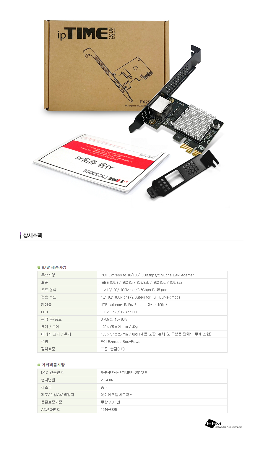 EFM ipTIME PX2500SE 2.5기가비트 랜카드