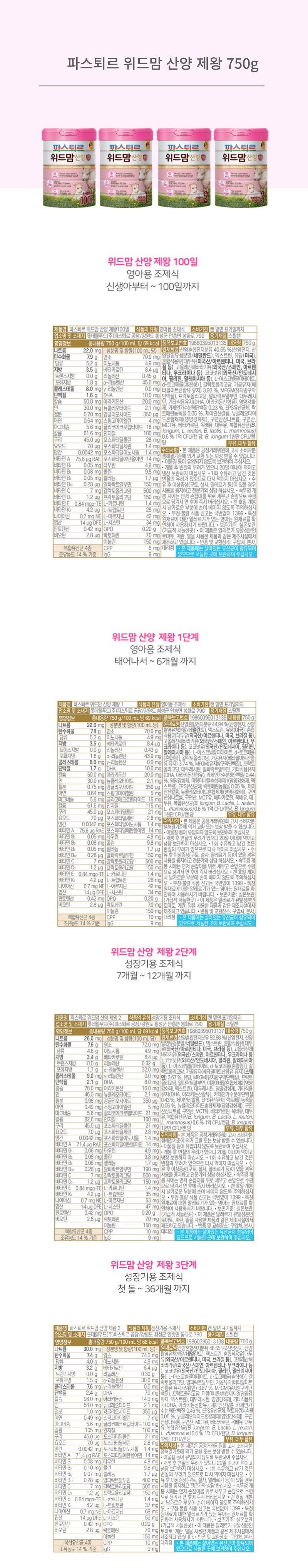 파스퇴르 위드맘 산양 제왕.jpg