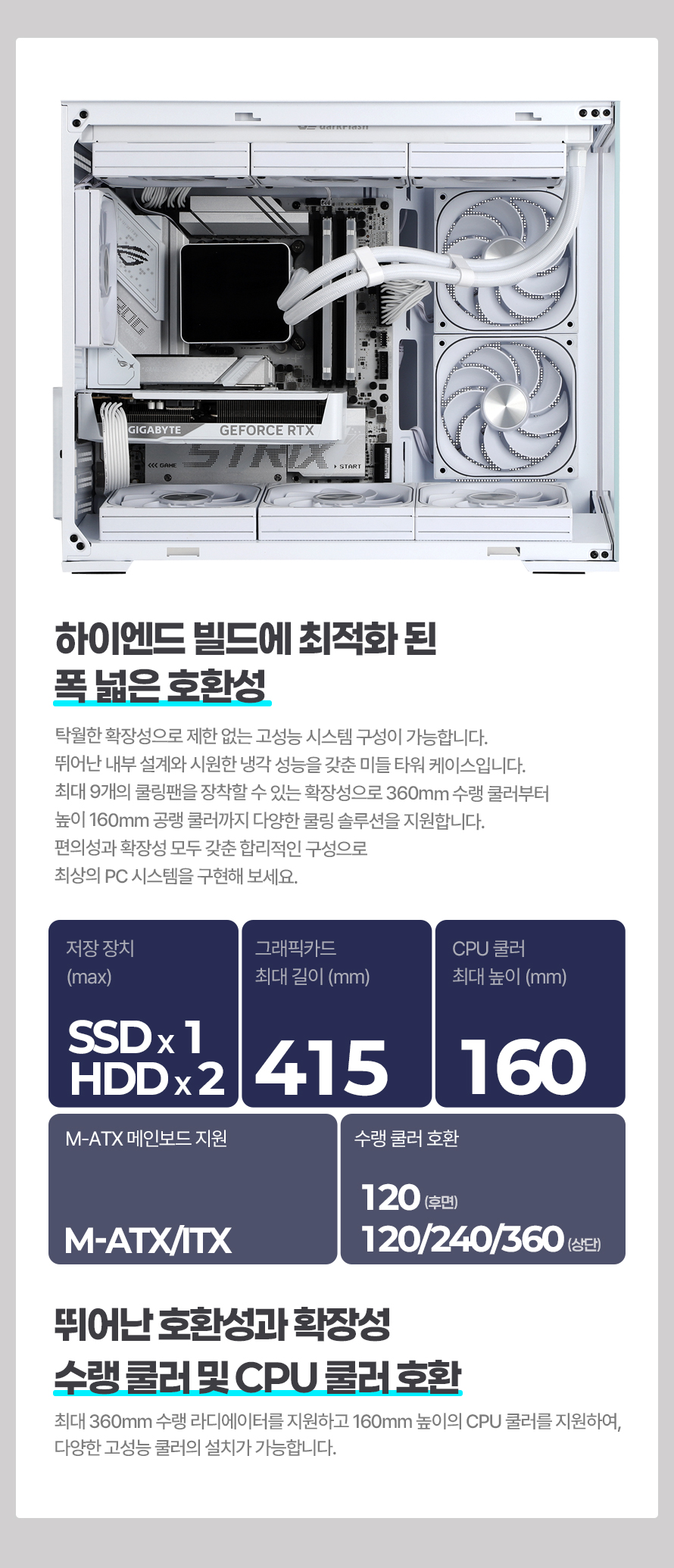 darkFlash DPH70M ARGB (화이트)