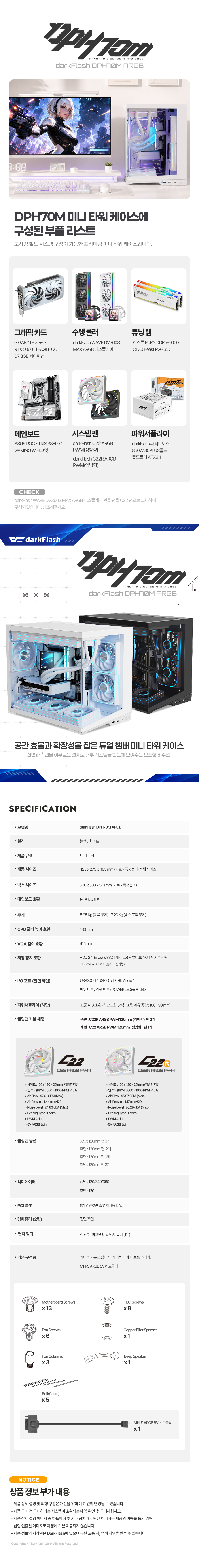 darkFlash DPH70M ARGB (화이트)