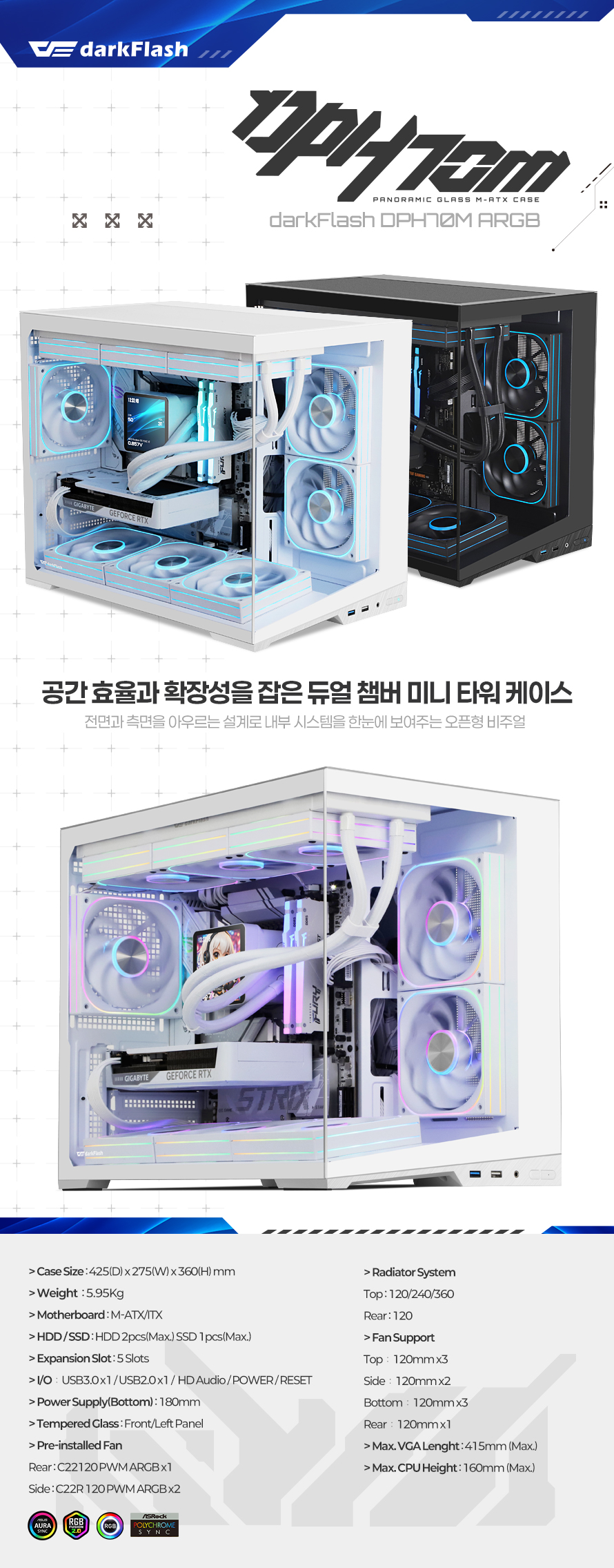 darkFlash DPH70M ARGB (화이트)