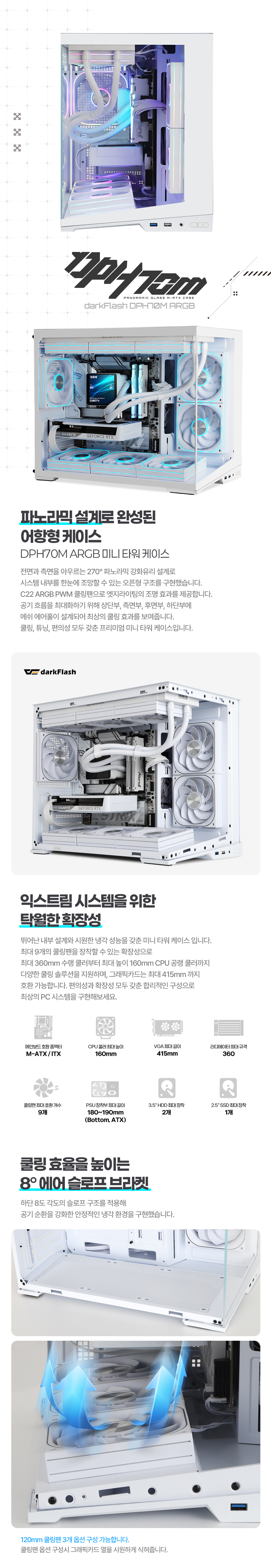 darkFlash DPH70M ARGB (화이트)