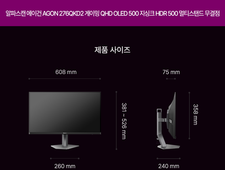 알파스캔 에이건 AGON 276QKD2 게이밍 QHD OLED 500 지싱크 HDR 500 멀티스탠드 무결점