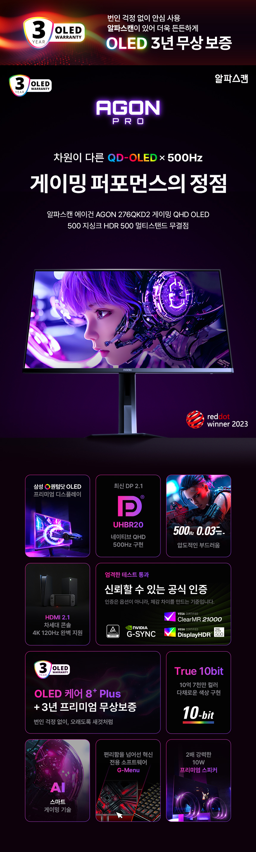 알파스캔 에이건 AGON 276QKD2 게이밍 QHD OLED 500 지싱크 HDR 500 멀티스탠드 무결점