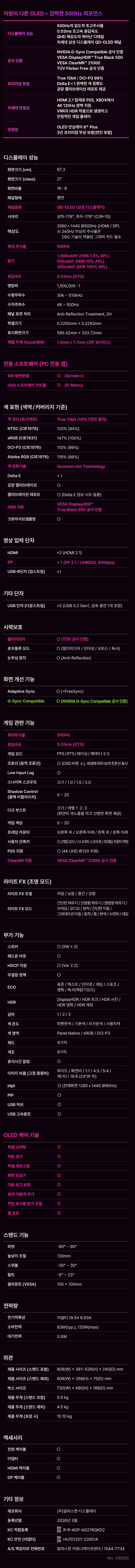 알파스캔 에이건 AGON 276QKD2 게이밍 QHD OLED 500 지싱크 HDR 500 멀티스탠드 무결점