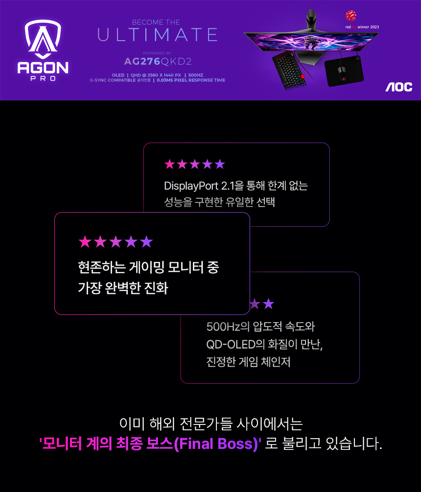알파스캔 에이건 AGON 276QKD2 게이밍 QHD OLED 500 지싱크 HDR 500 멀티스탠드 무결점