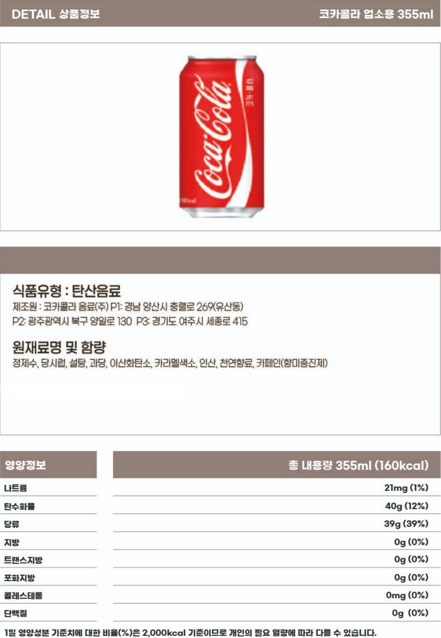 코카콜라 355ml 상세페이지 (2).jpg