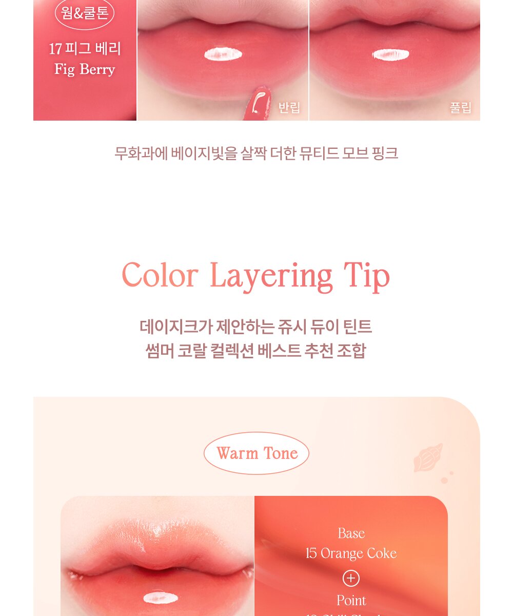 Dasique Juicy Dewy Tint 3.5g