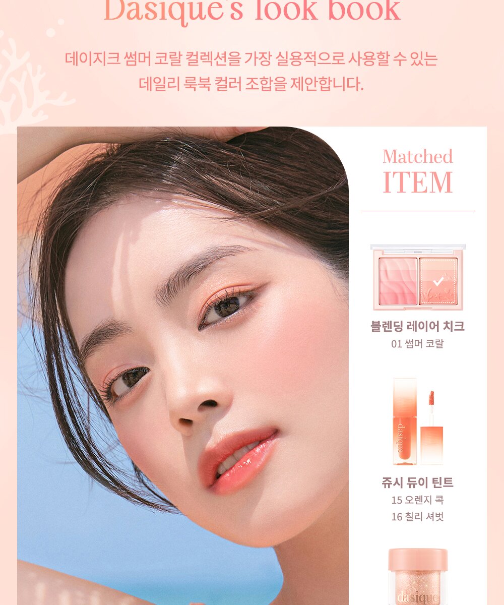 Dasique Juicy Dewy Tint 3.5g