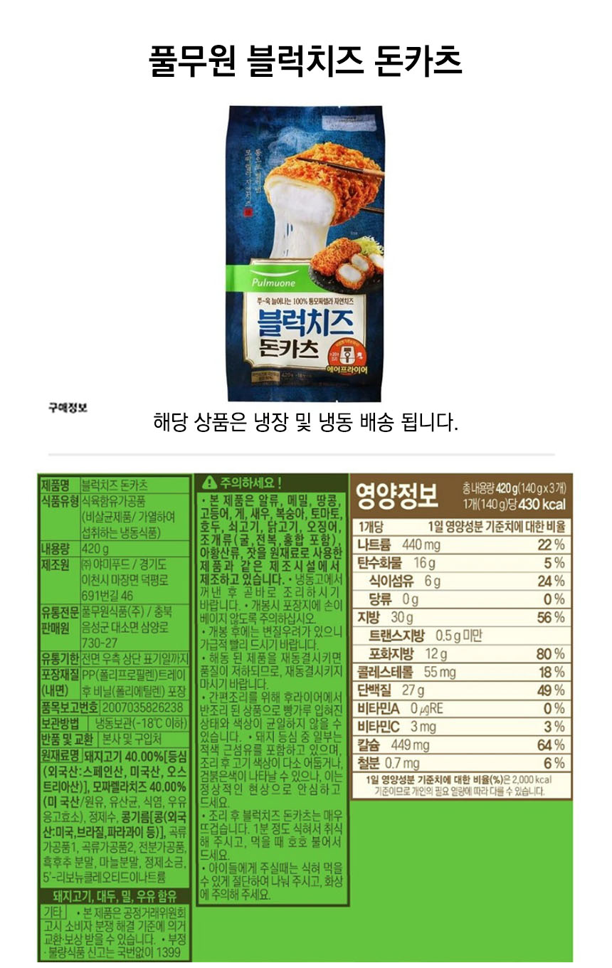 풀무원 블럭치즈 돈카츠D.jpg