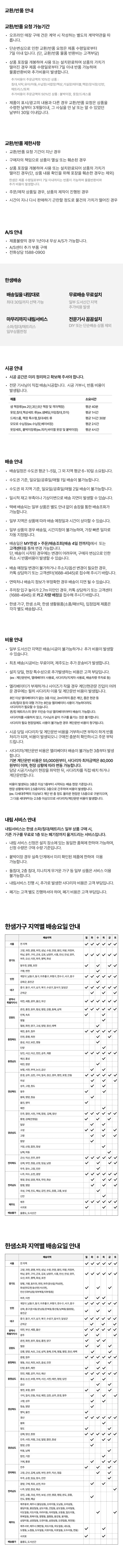 외부몰배송정보