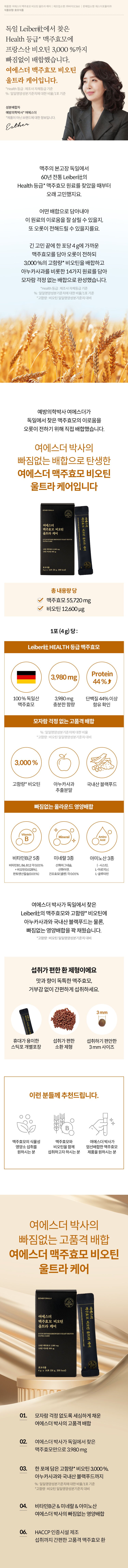 GS_상세페이지_맥주효모 비오틴 울트라 케어-01.jpg