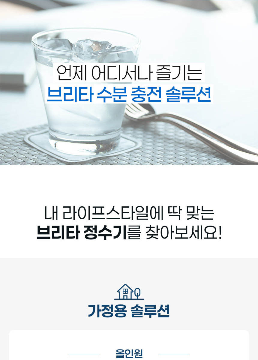 브리타큐브