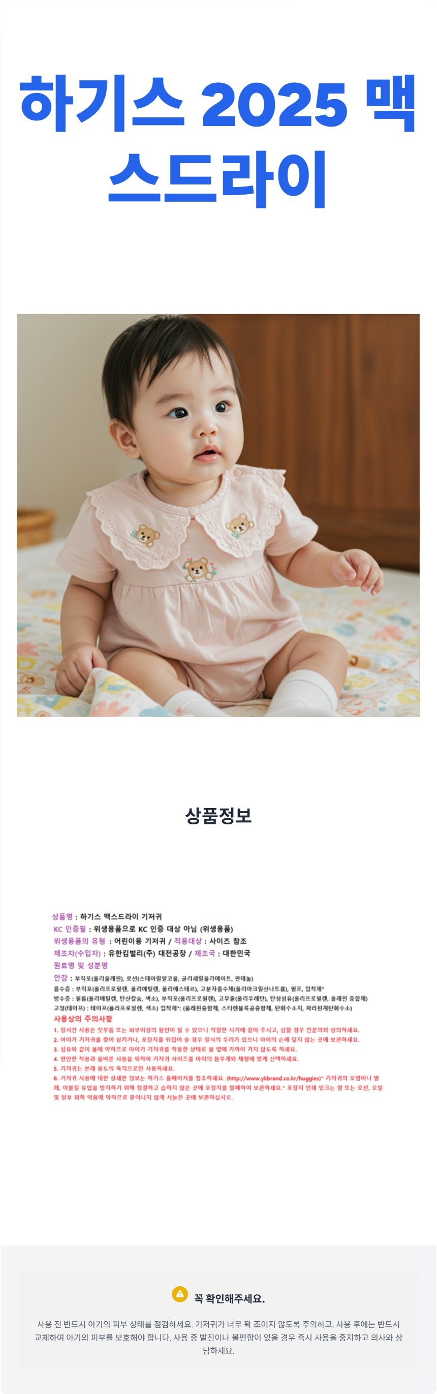 2025 맥스드라이 상페.jpg