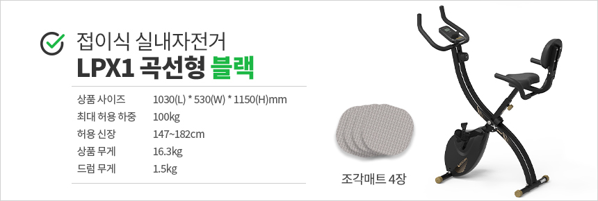 LP1 곡선형 접이식사이클