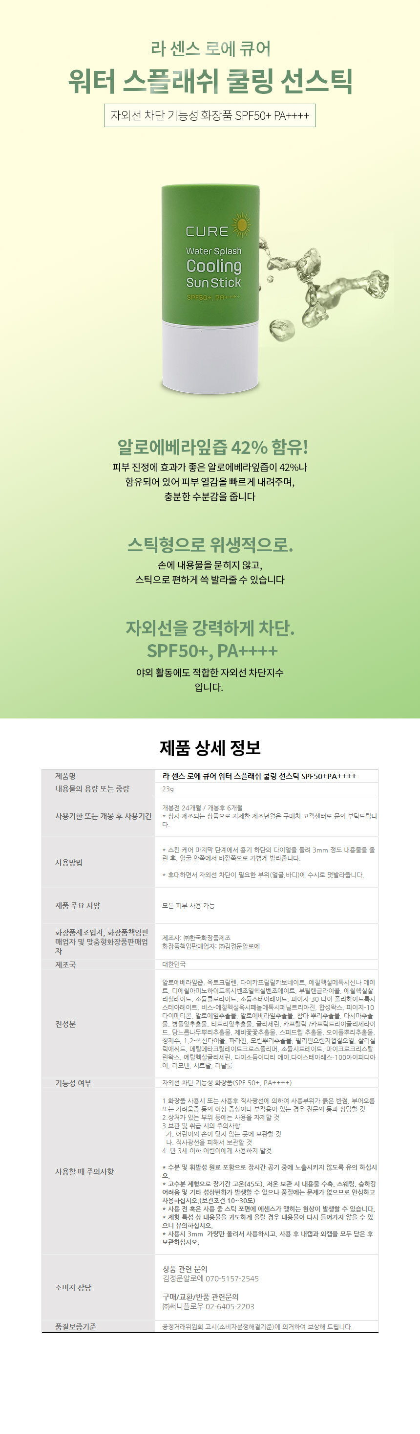 Kim Jeong Moon Aloe Cure Water Splash Cooling Sun Stick