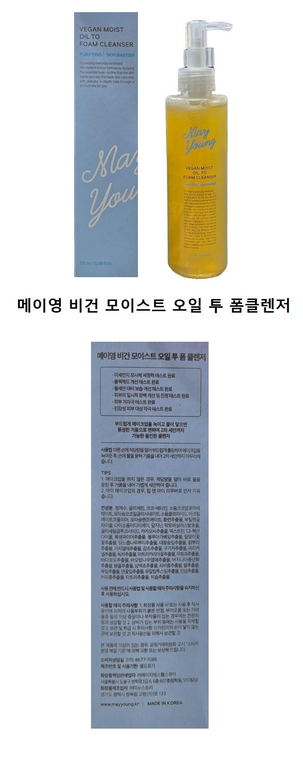 Meiyoung Vegan Moisturizing Oil-to-Foam Cleanser 195ml