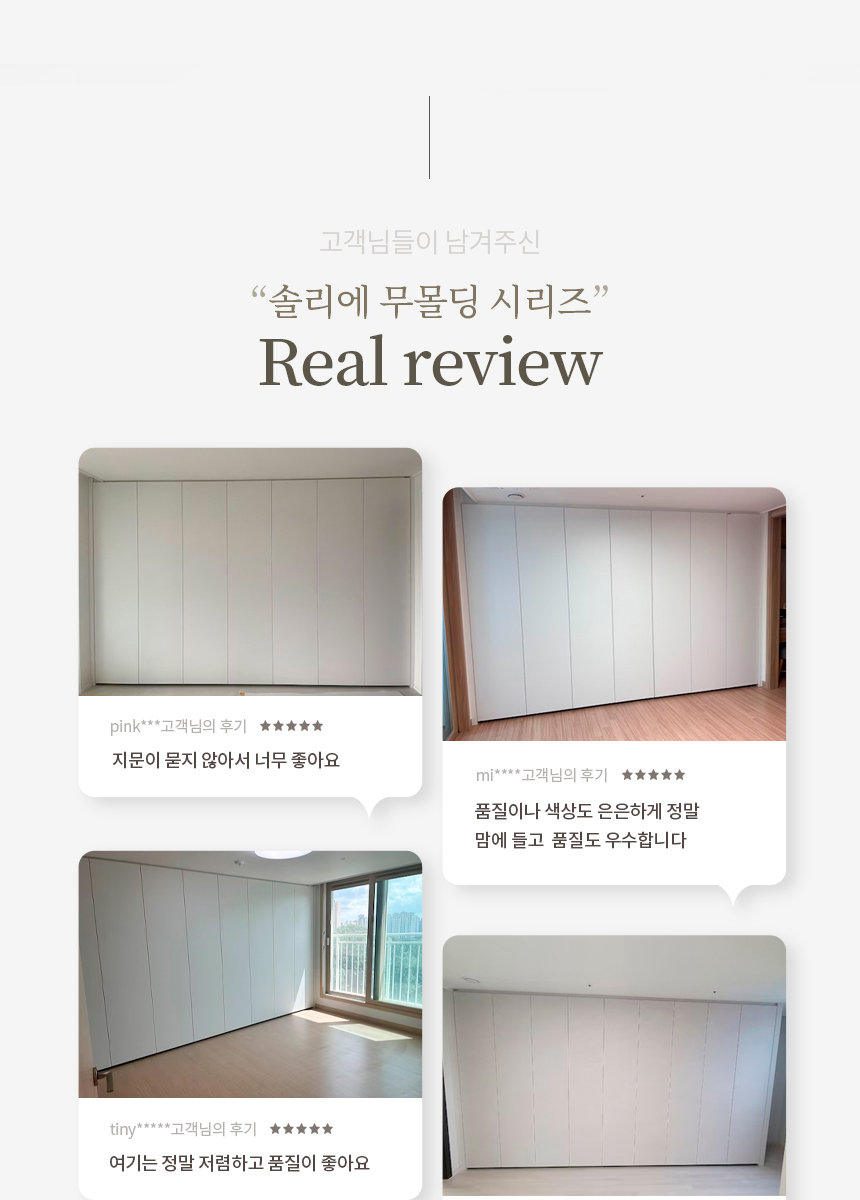 무몰딩리뷰