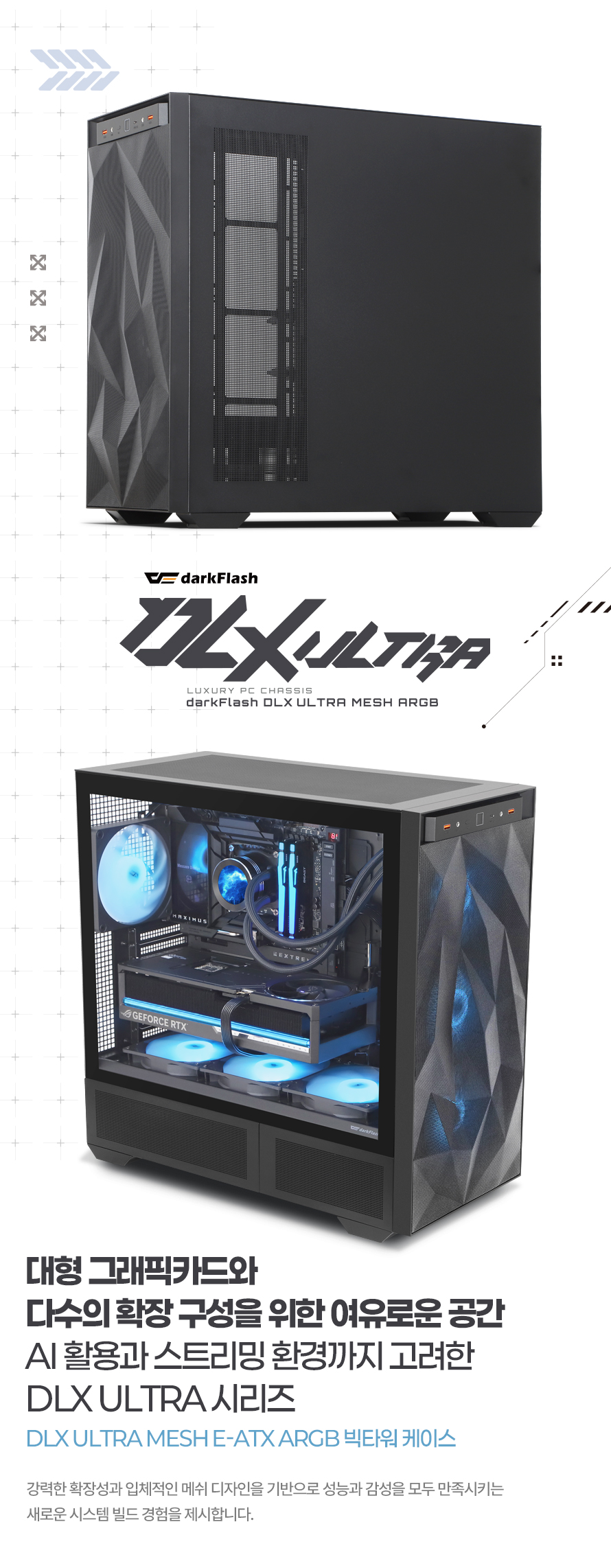darkFlash DLX ULTRA MESH ARGB (블랙)