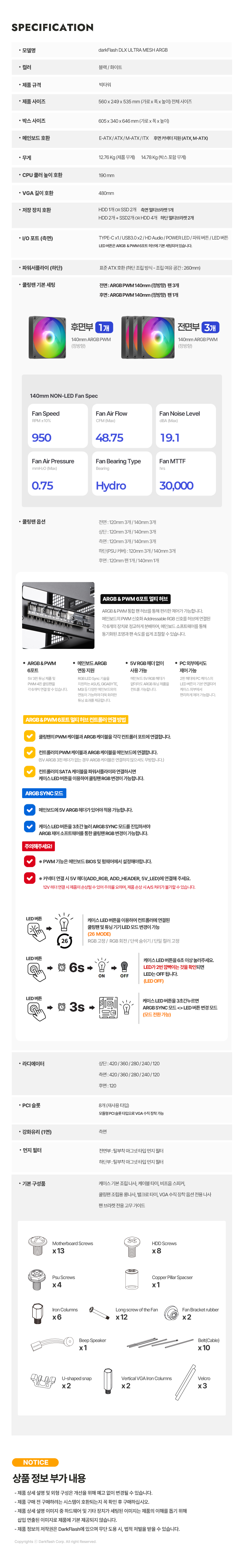 darkFlash DLX ULTRA MESH ARGB (블랙)