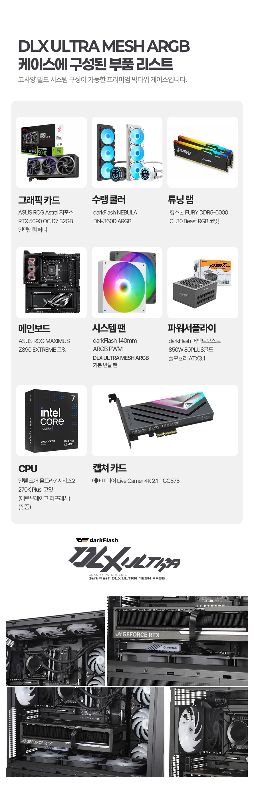 darkFlash DLX ULTRA MESH ARGB (블랙)