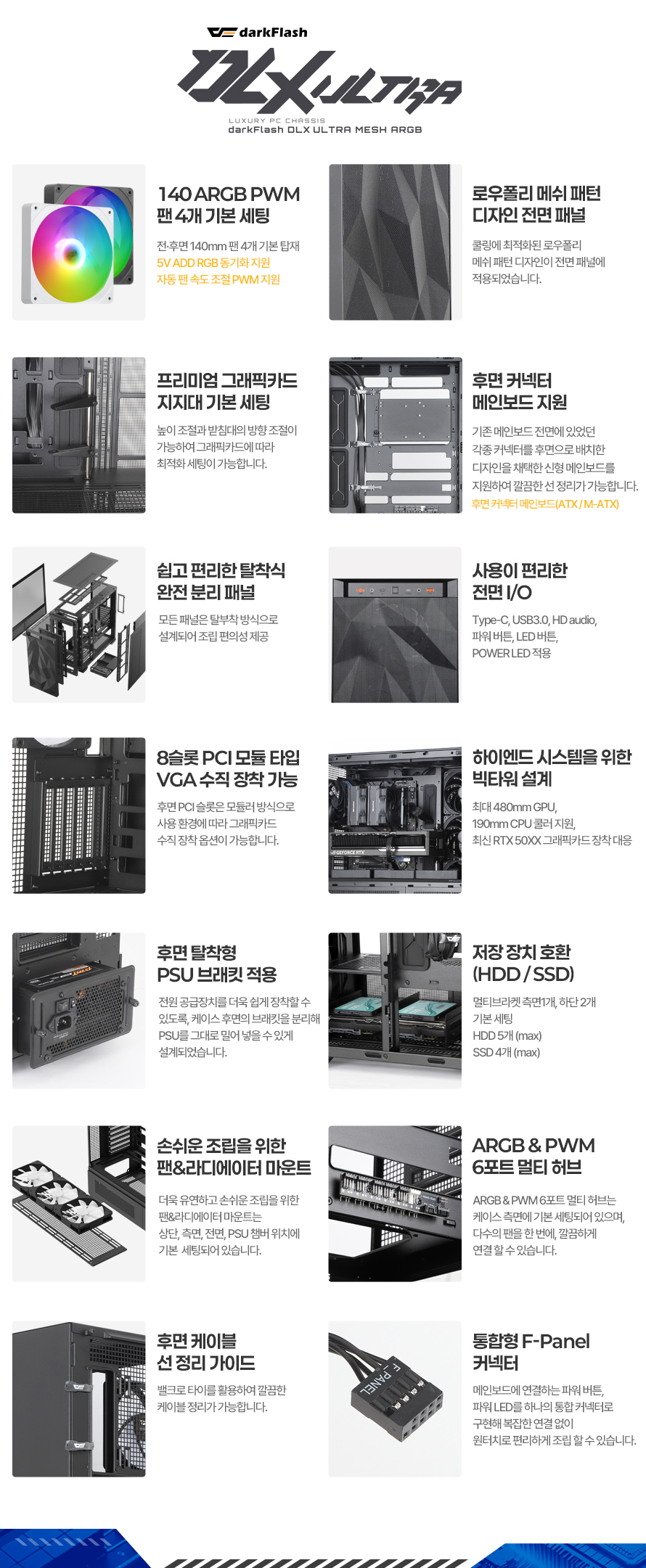 darkFlash DLX ULTRA MESH ARGB (블랙)
