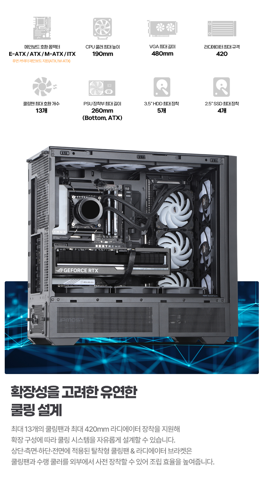 darkFlash DLX ULTRA MESH ARGB (블랙)
