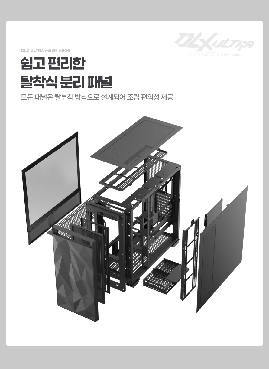 darkFlash DLX ULTRA MESH ARGB (블랙)