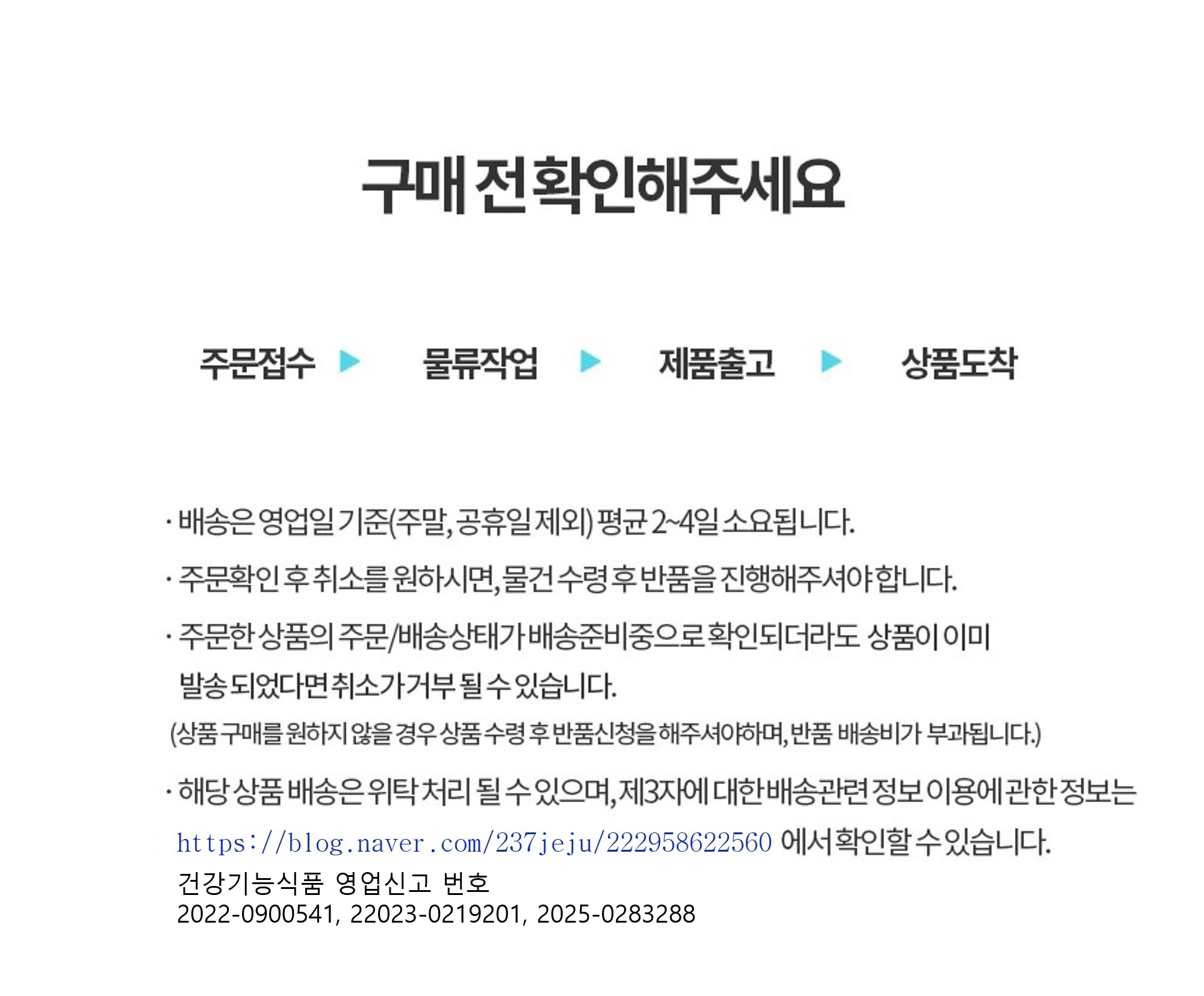구매전 확인 및  건강기능식품 영업번호 (1).jpg