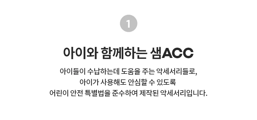 샘ACC공통SP