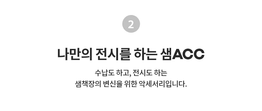 샘ACC공통SP