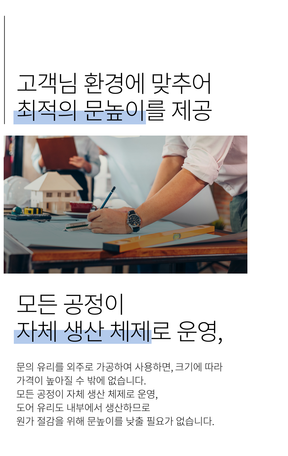 자체생산체제