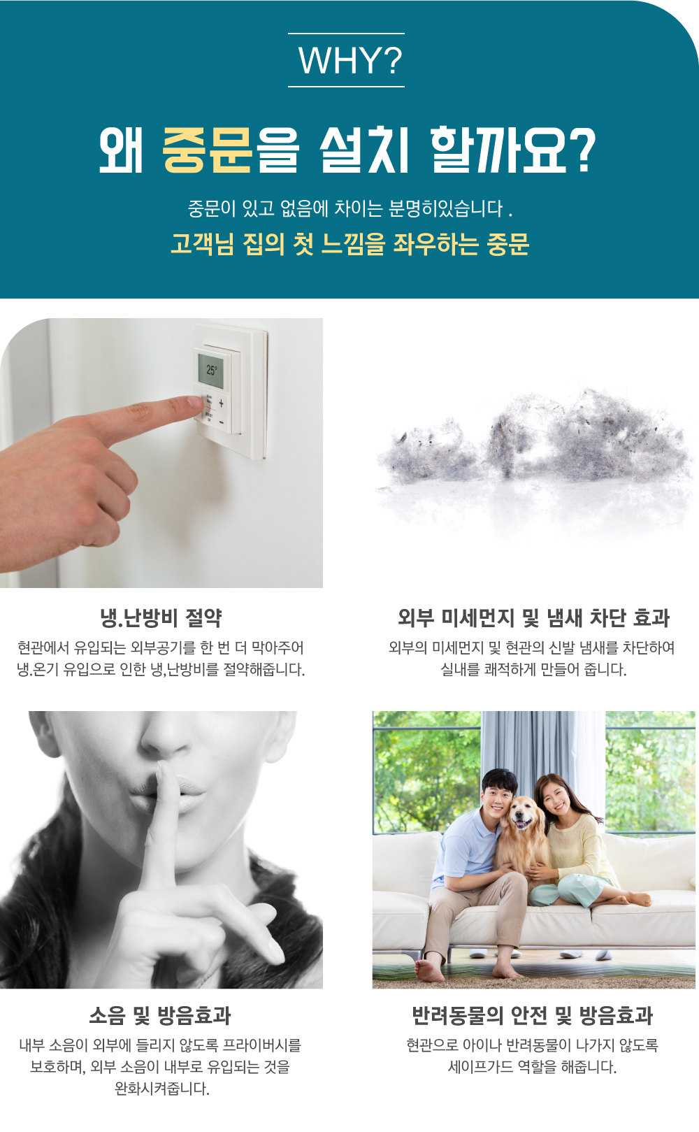 중문설치이유