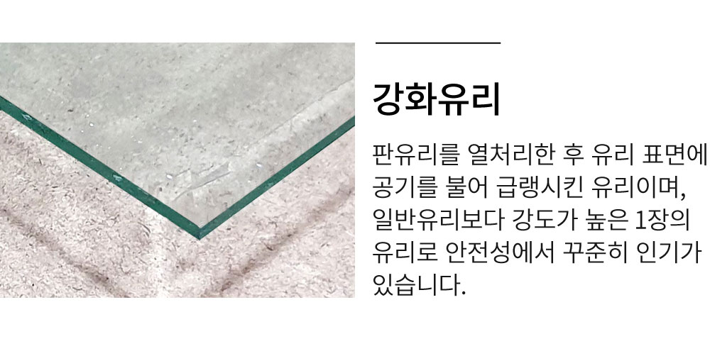페어유리설명2