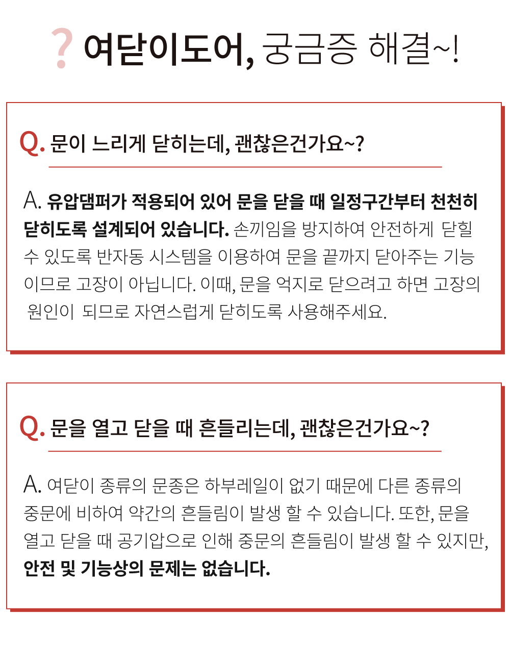 여닫이궁금증