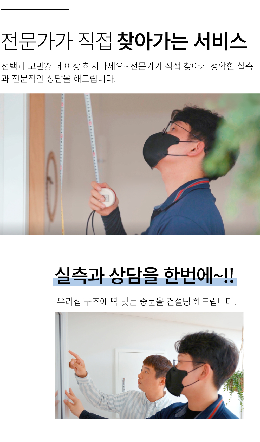 무료방문실측