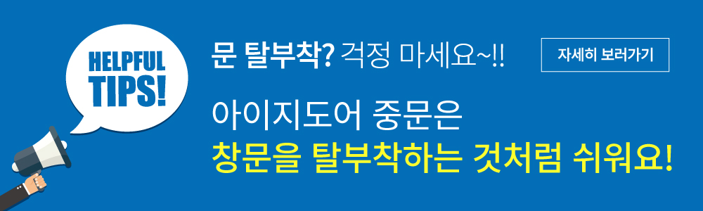 문탈부착