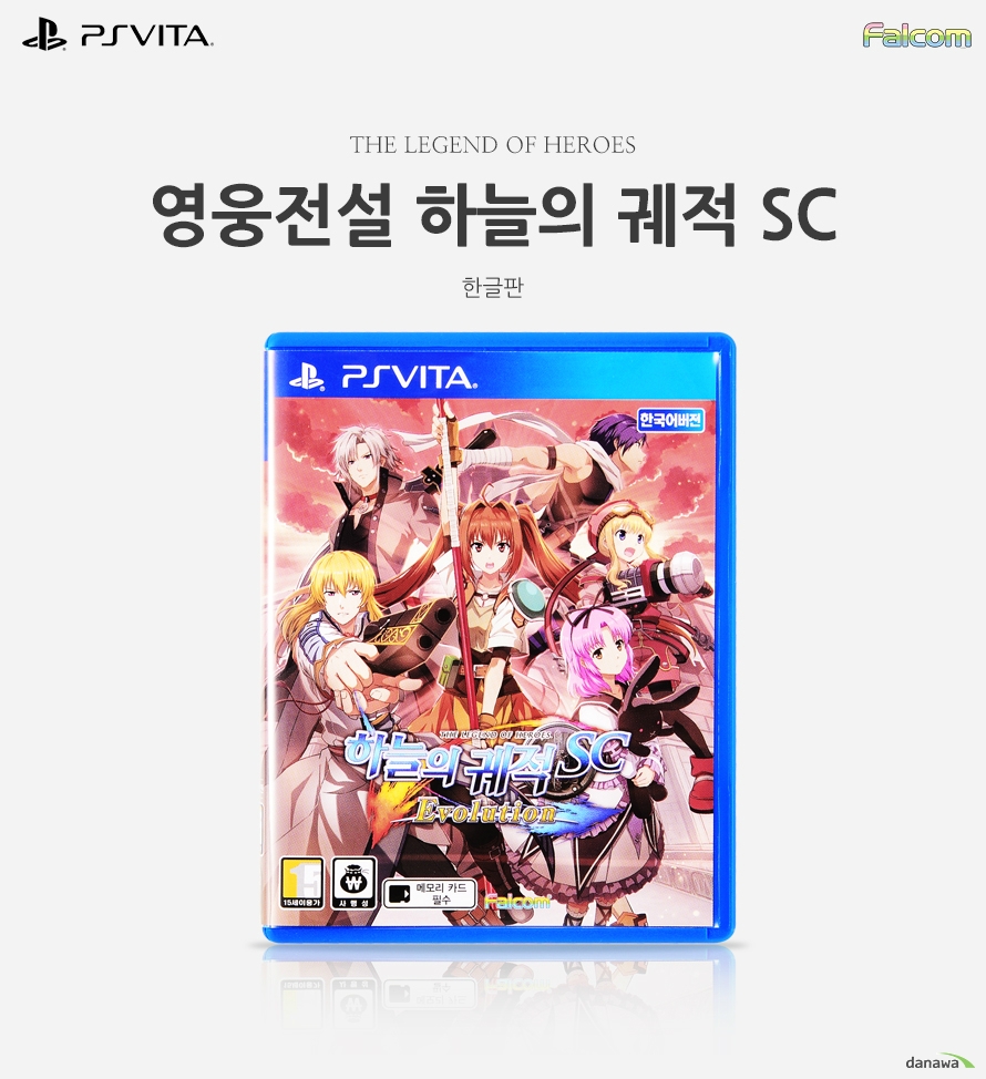 영웅전설 하늘의 궤적 SC 한글판,일반판 제품정보 타이틀 영웅전설 하늘의 궤적 SC 플랫폼 PlayStation vita 제작사 Falcom 장르 RPG 이용등급 15세 이용가 언어 음성 일어자막 한국어 발매일 2017년 12월 14일