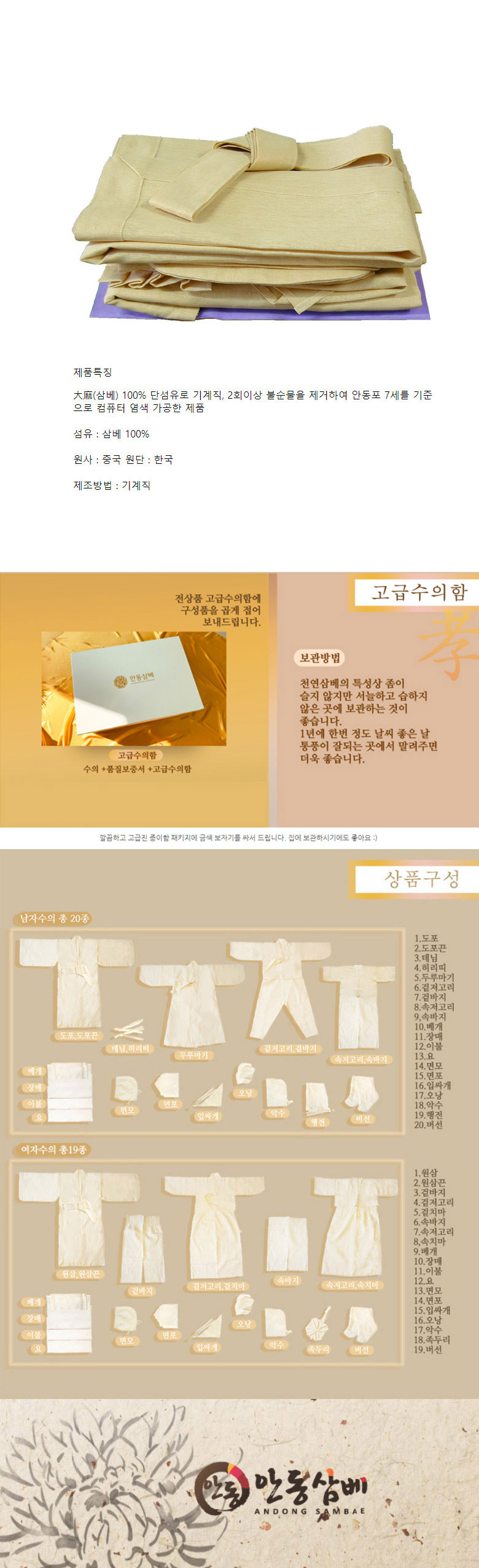 수의, 안동삼베, 윤달, 삼베,안동수의