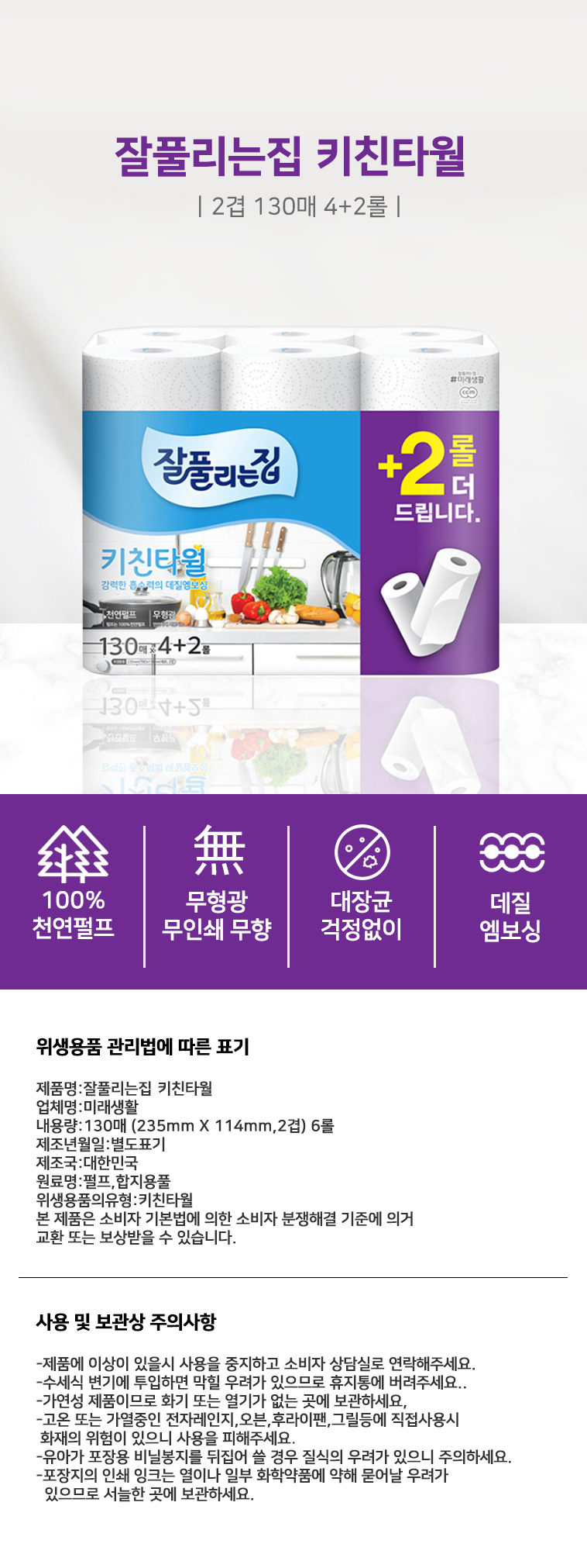 잘집키친타올130매6롤_상세.jpg