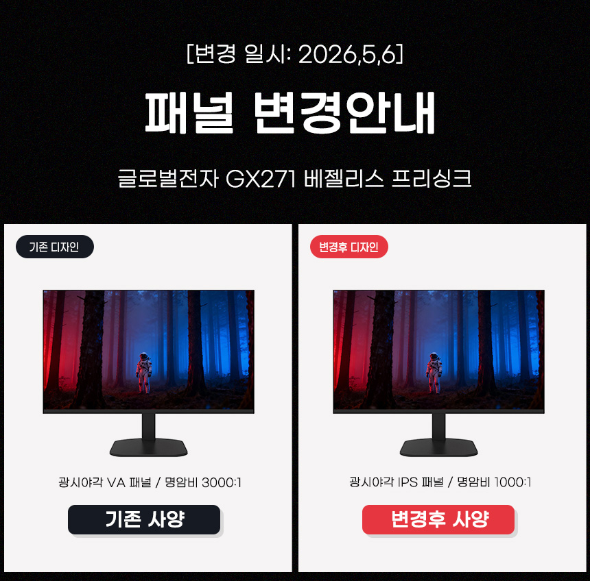 글로벌전자 GX271 베젤리스 프리싱크 무결점
