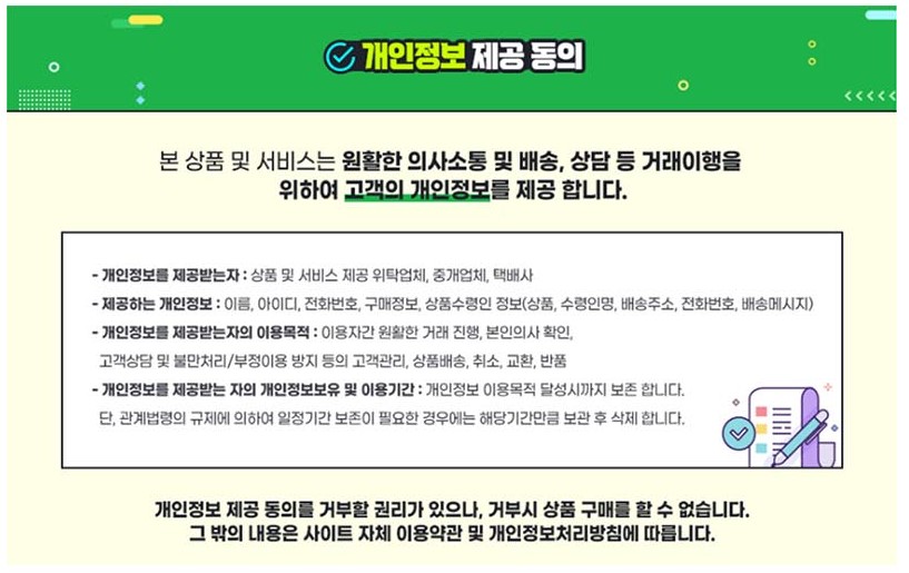 개인정보제공동의안내.jpg